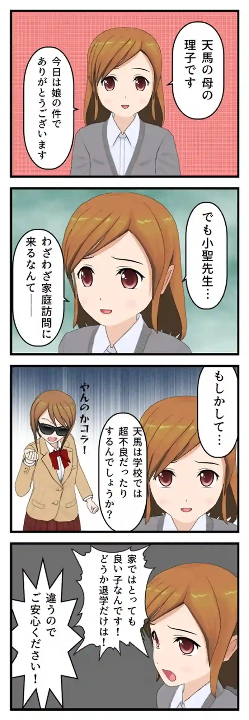 ２７話　高尾理子