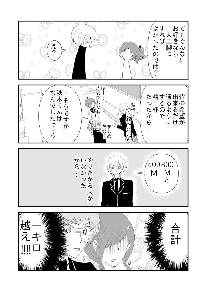 ＃６　どうも、体育祭です③