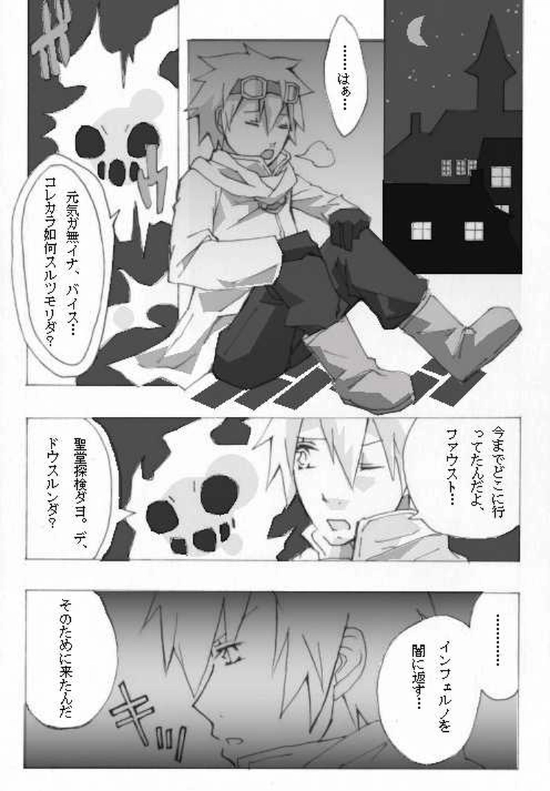 ー聖堂の悪魔ー(前編)