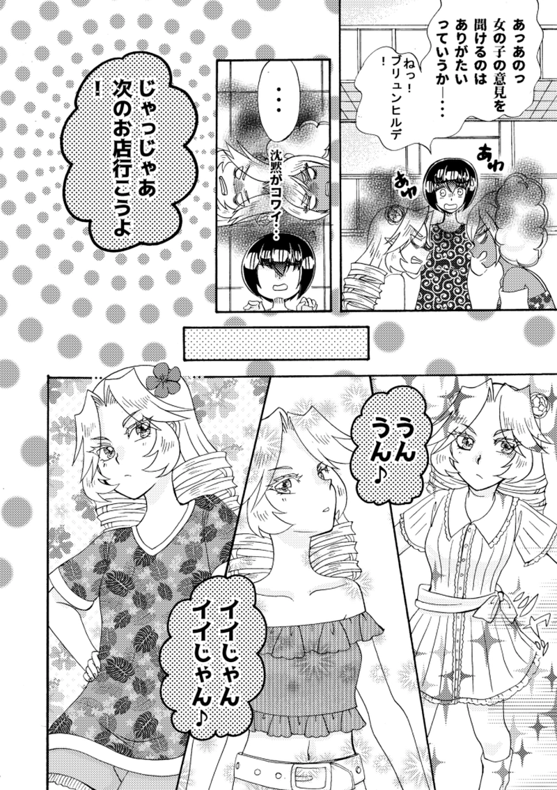 レディになるまで帰れません！2話