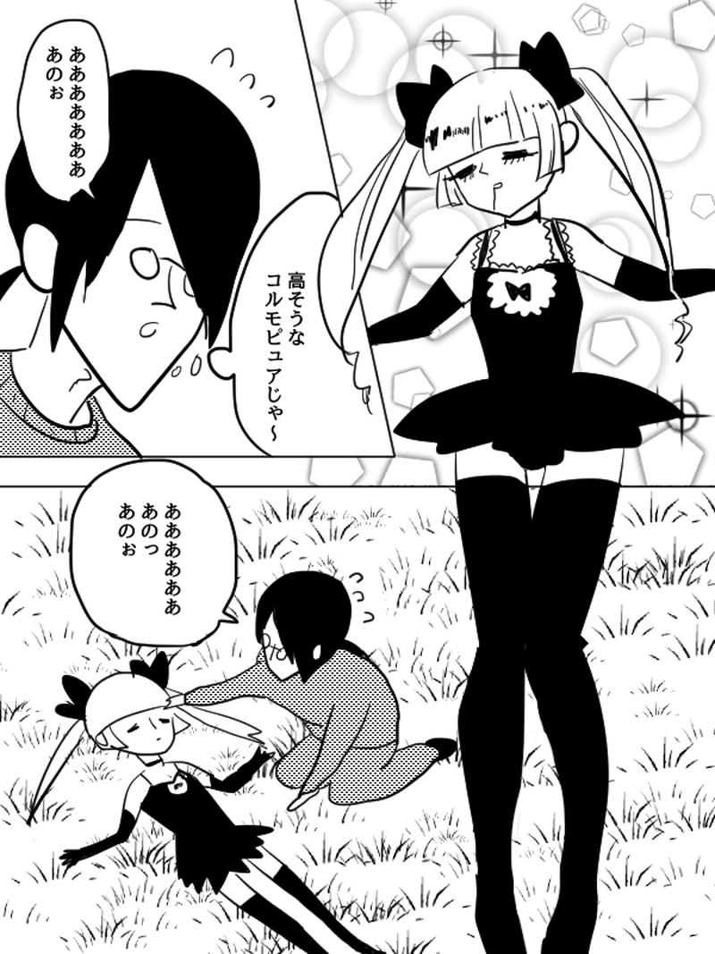 モノホンのコルモピュア