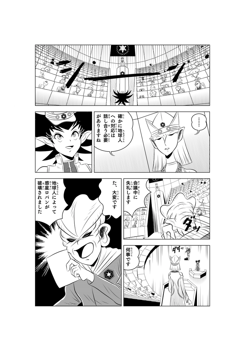 スターエクスプレス番外編「プロローグ」