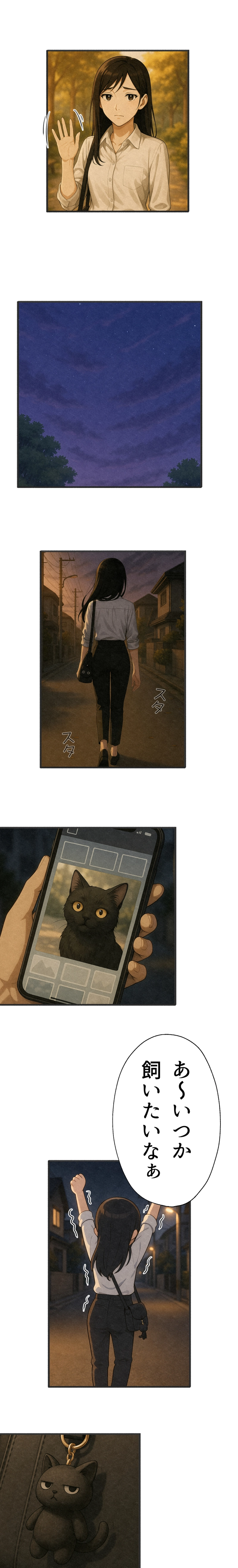 3話-さみしがりたちの夕暮れ