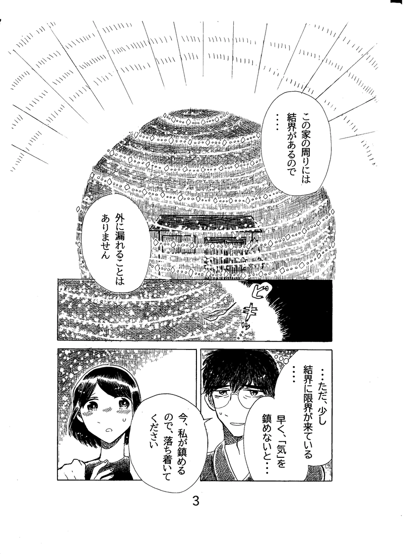 第二十三話　訓練の時間です！（後）