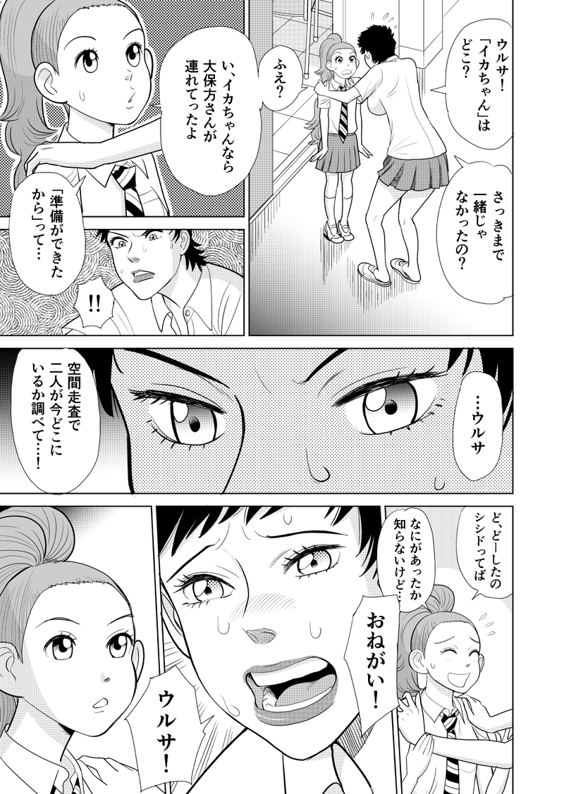 わたしたち魔系女子（マケジョ）！第四話　Side A（中編）