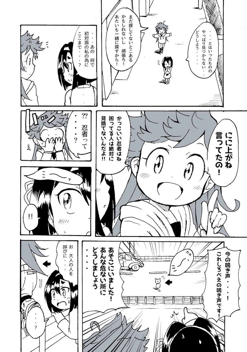 第2幕　かっこいい忍者・・・!