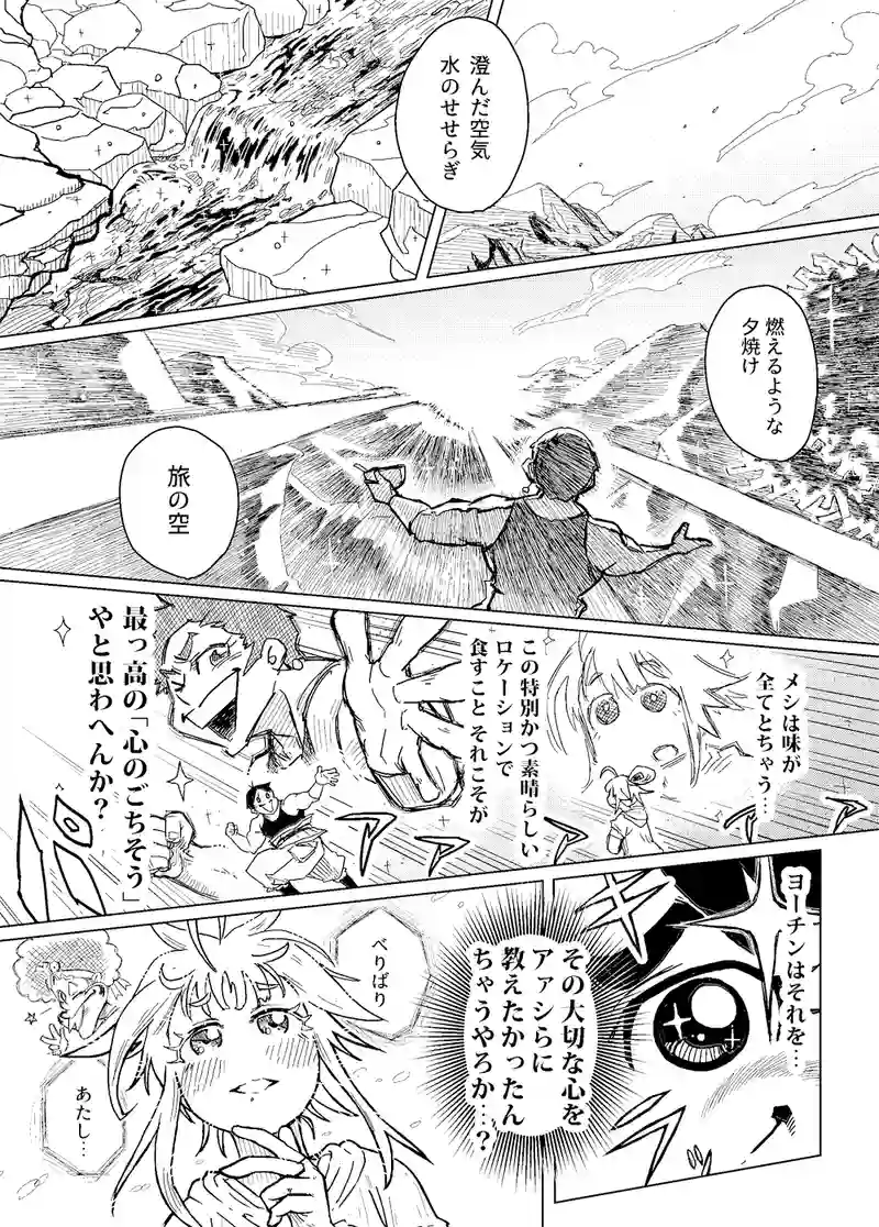 2.オーカ街道 - 3