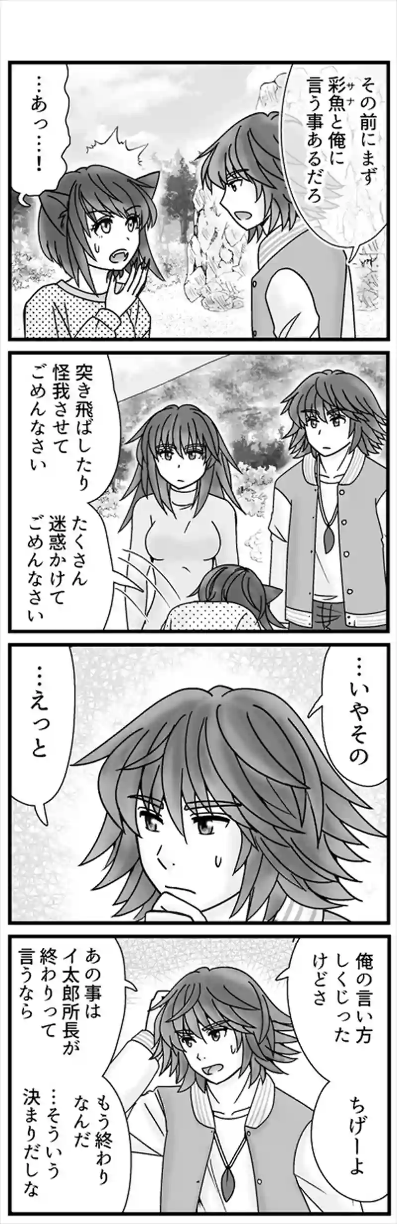 イヌ族　エピローグ
