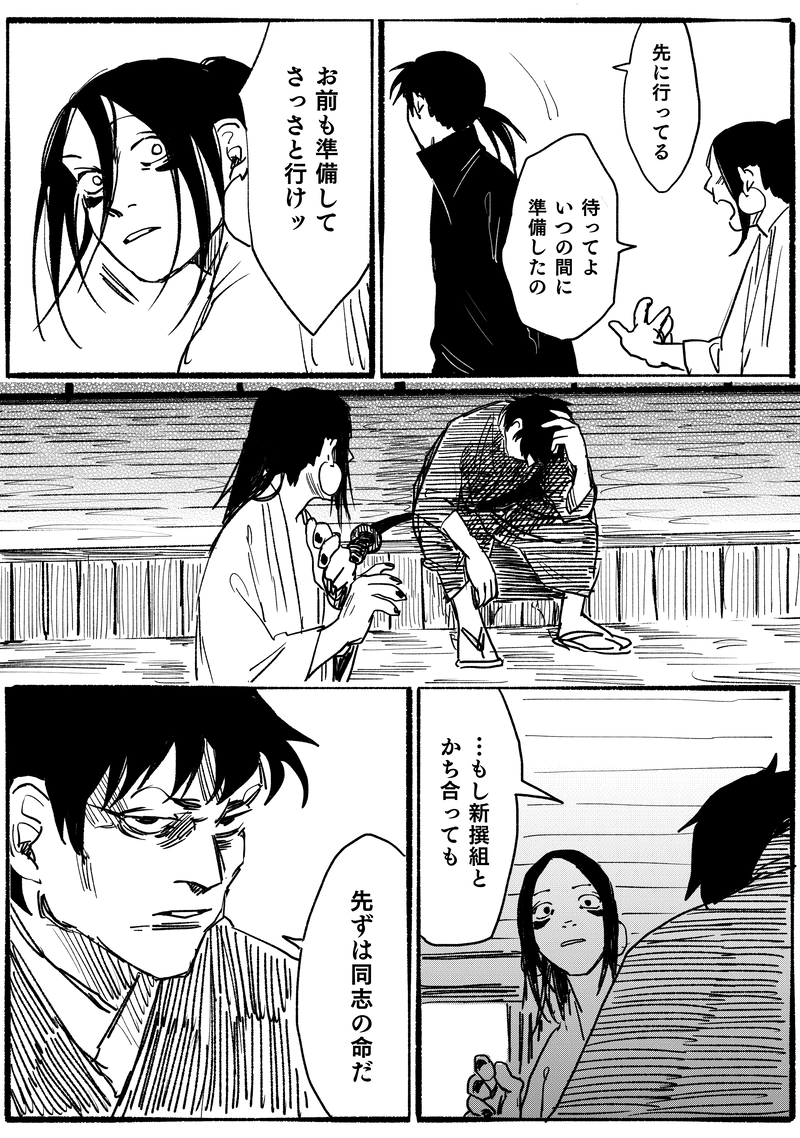 第二十四話「切られた火蓋」