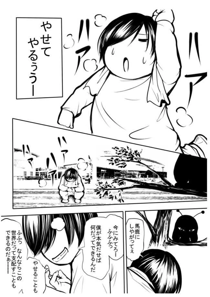 第1話 悪の組織を始めましょう