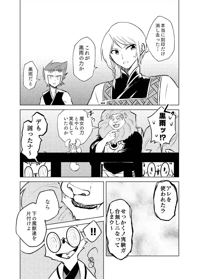 第14話　強硬の岩獅子