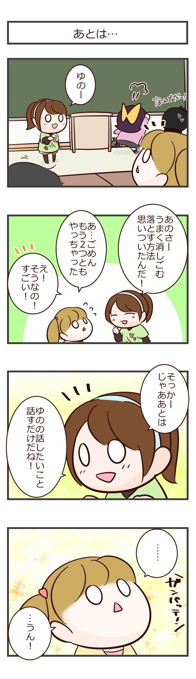 その７　ゆのとなおき２