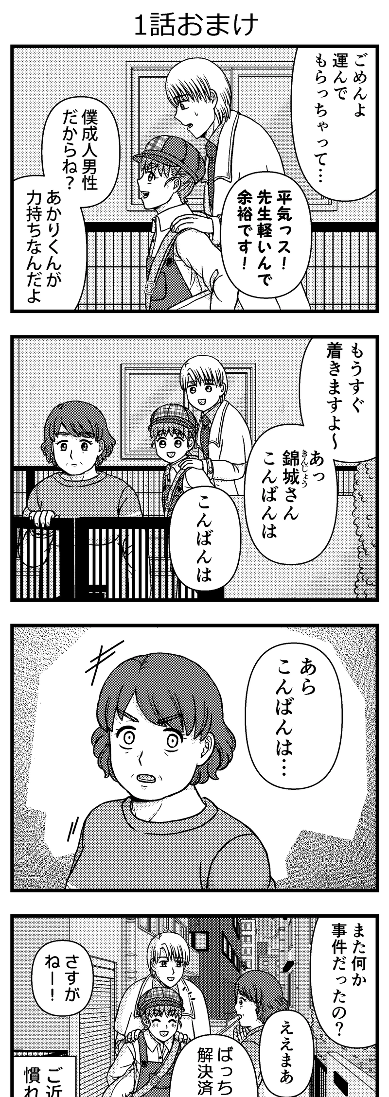 1話おまけ
