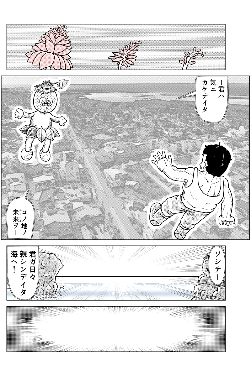 恩讐のキジムナー 