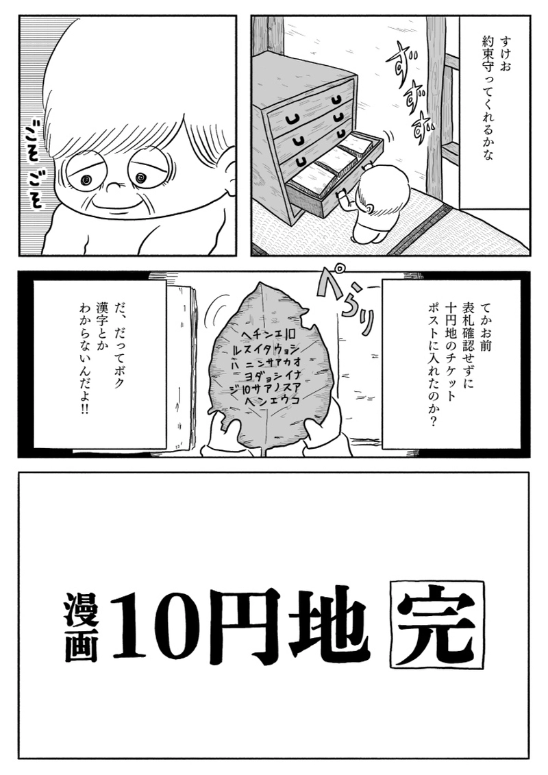 【漫画】10円地　下