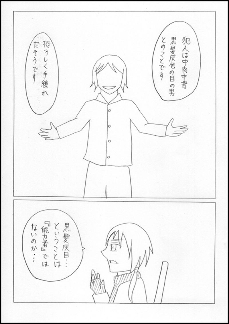 ノワール過去編No.2：襲撃