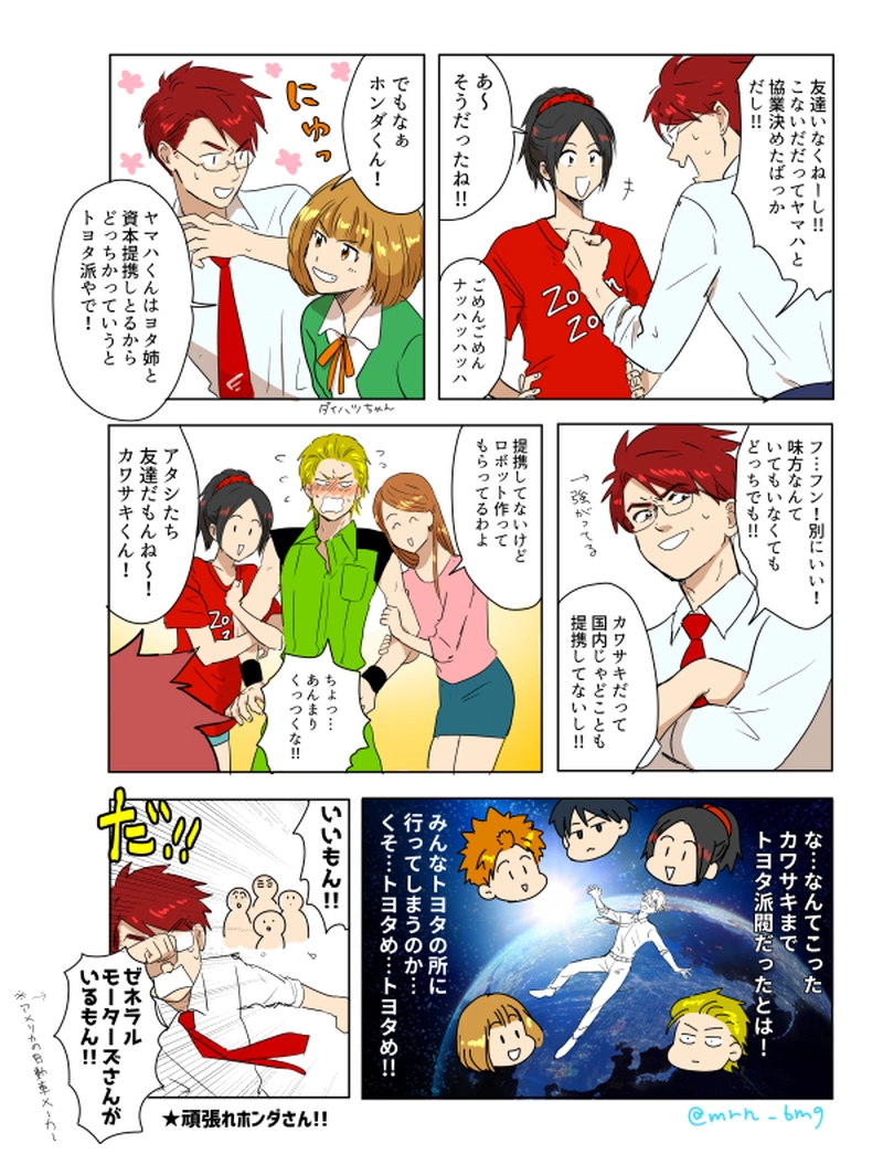 ホンダさんの孤独