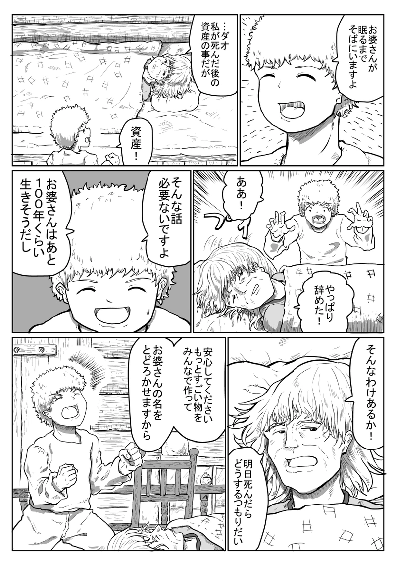 お婆さんとダオ君