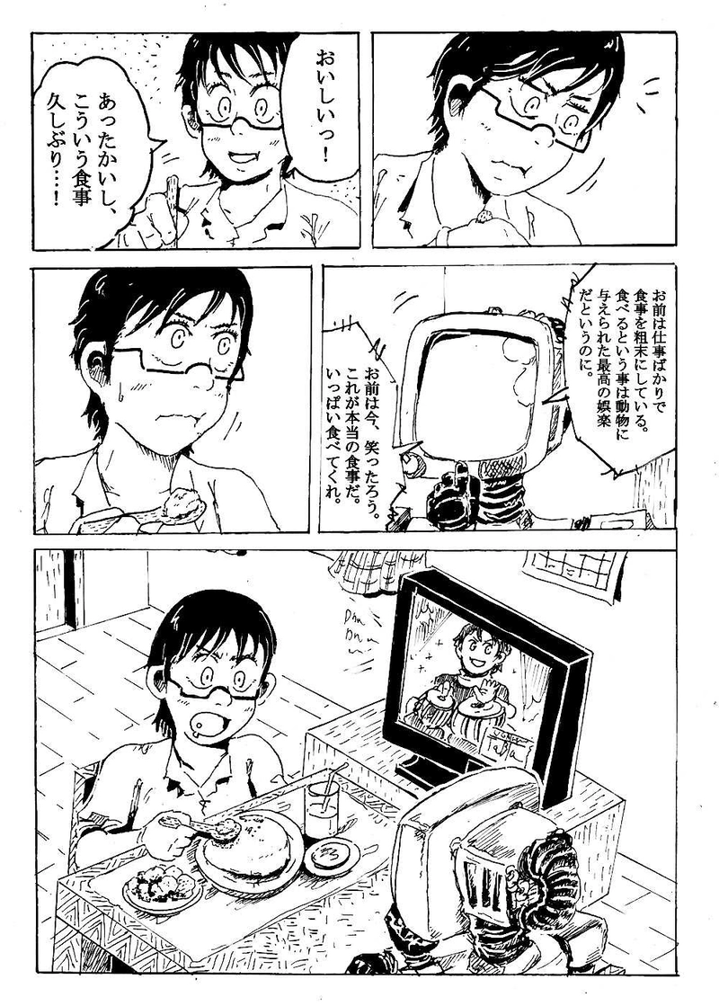 第二話「リタAI」