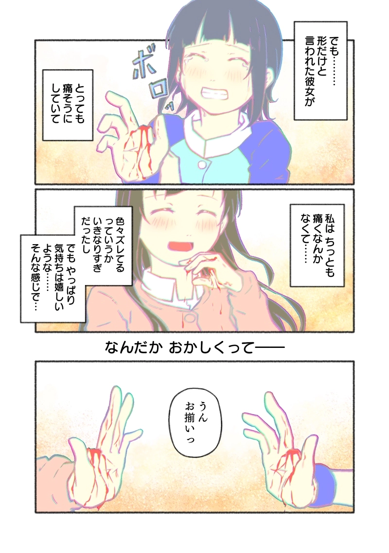 第3話「形だけの彼女」