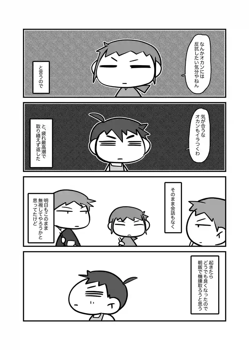 母娘喧嘩