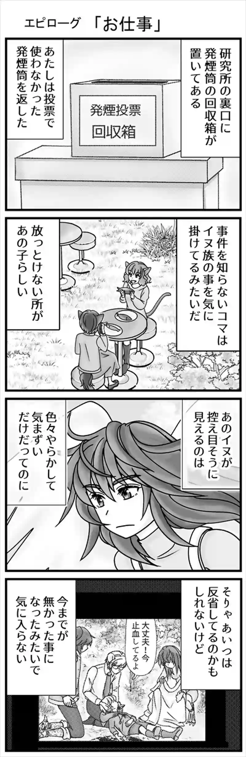 イヌ族　エピローグ