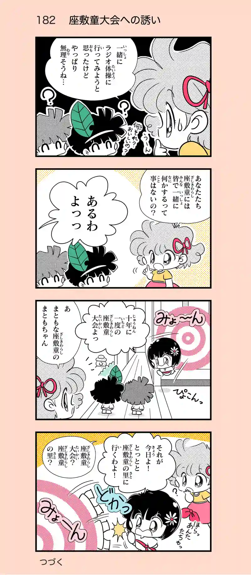 第17話　座敷童の里①