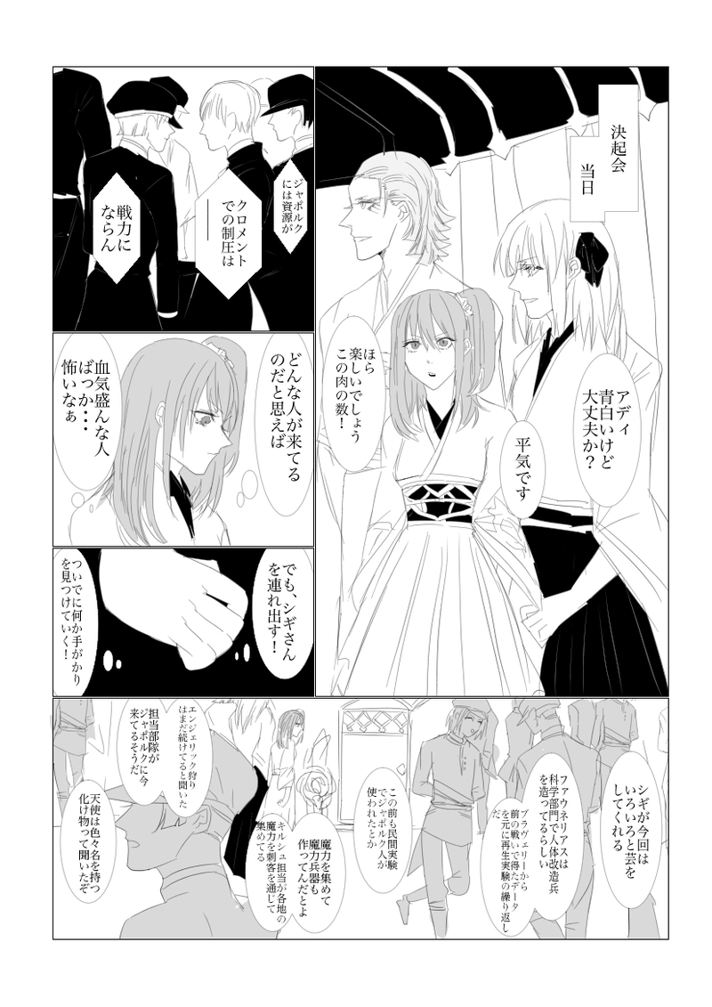 ４、５章後編　神風のごとく