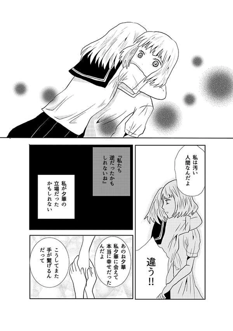 幻像の双子　第２話（完結）