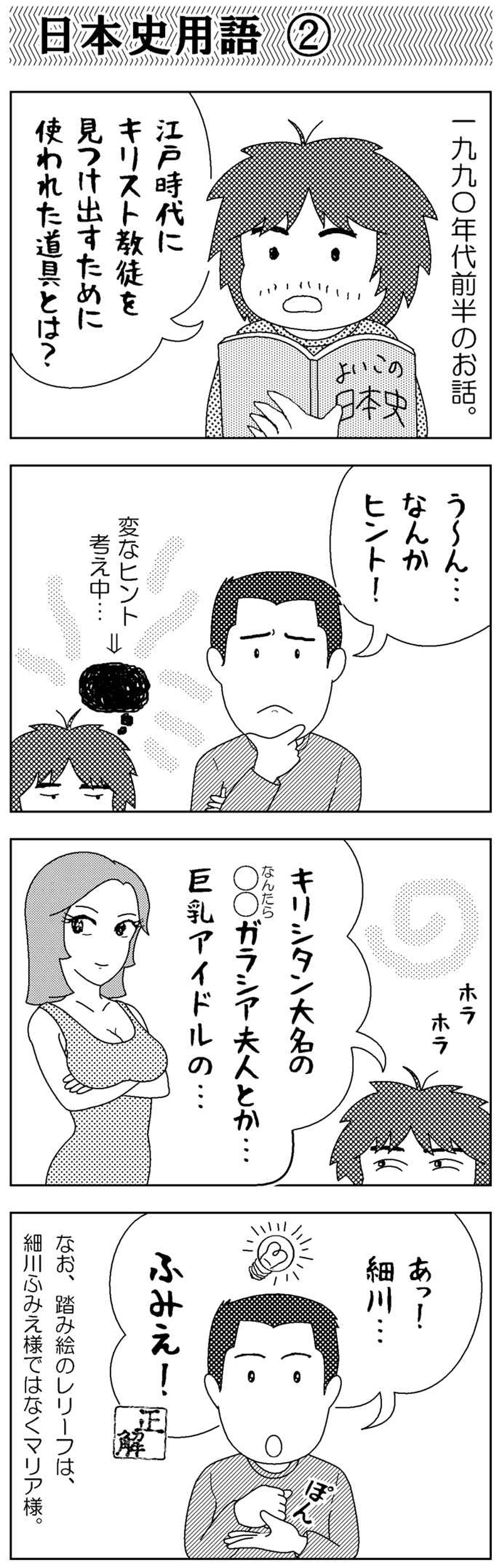 第15話 日本史用語 2