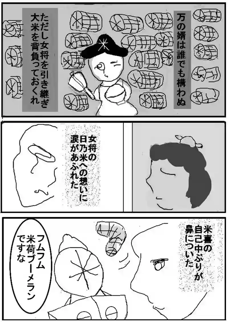 第四十話　徳米米喜
