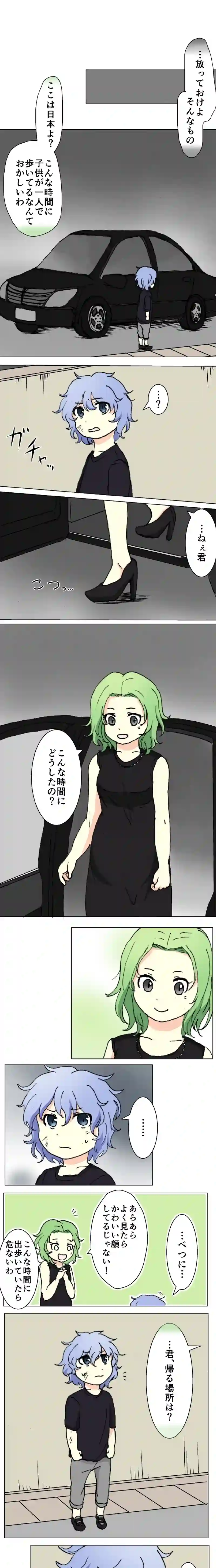 48話　青い兄妹・下