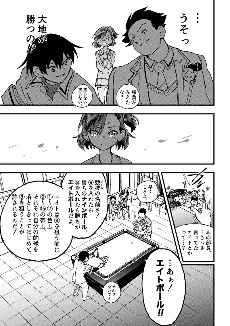 ep16『ハンディ』