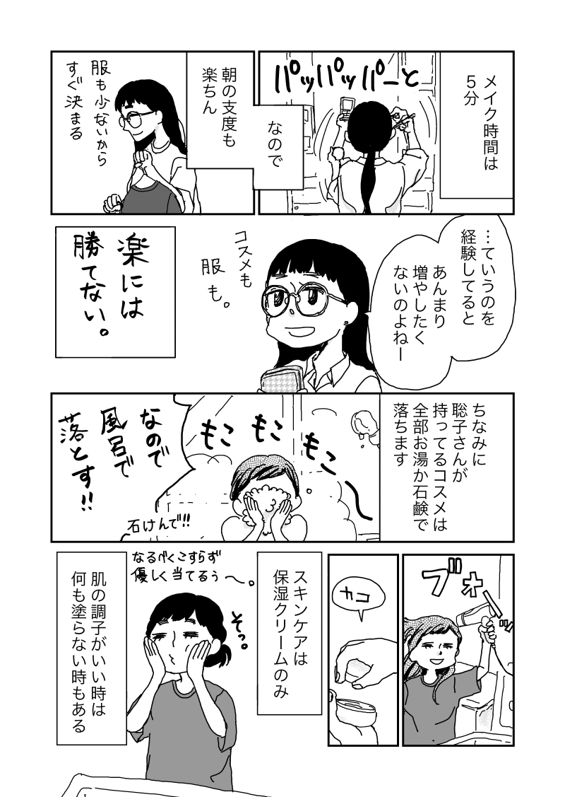 聡子さんのめがね　第六回