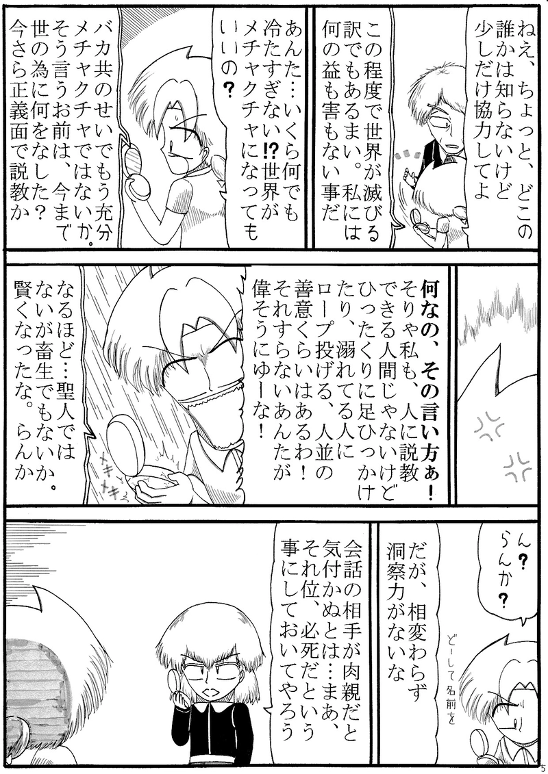 第61話　集いし者達