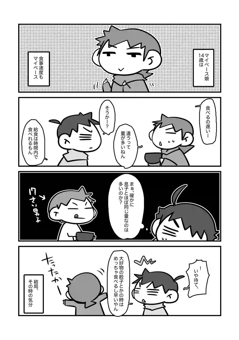 ペロリ