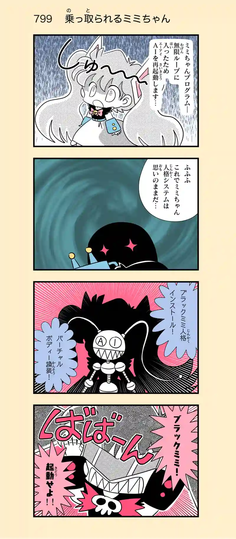 第51話　偽ミミちゃん登場⑦