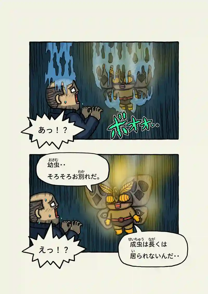 式神霊獣蛇子ちゃん　66話