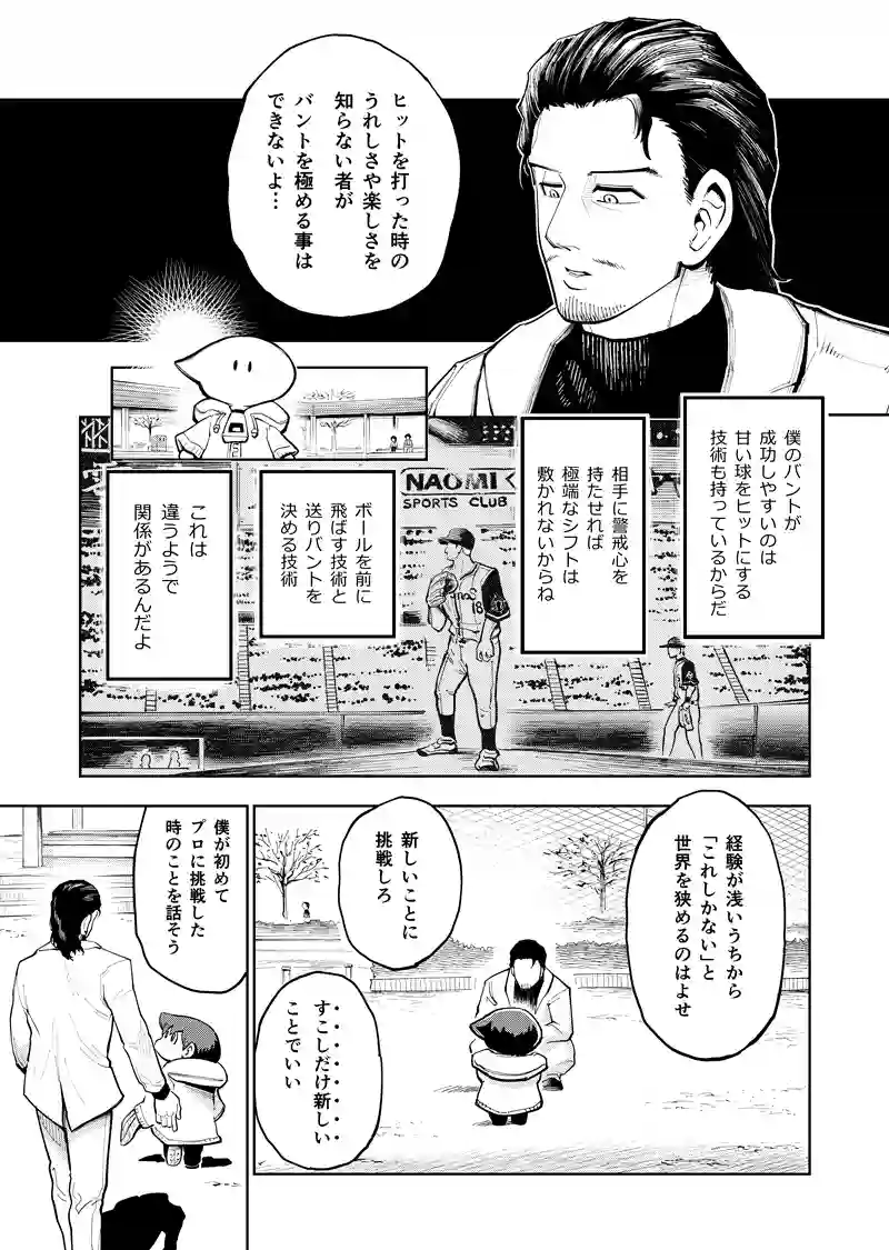 第49話　言えないぼくはヒーローに会う②