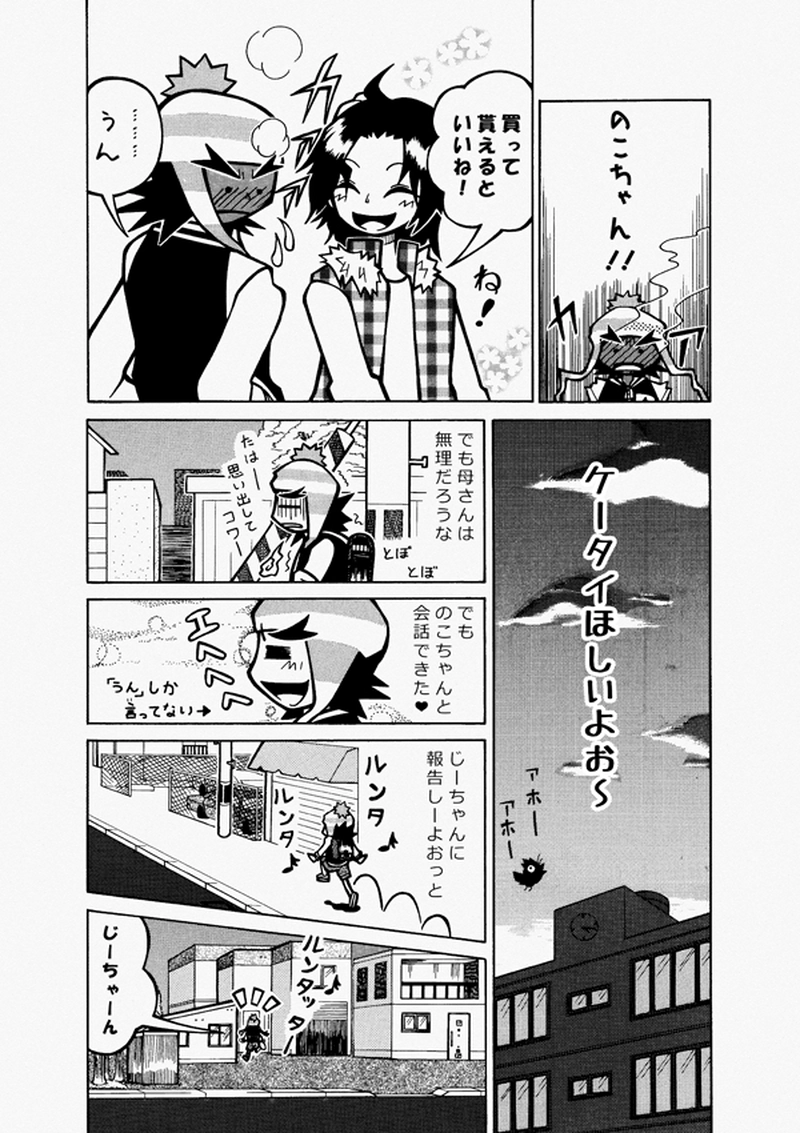 ケータイヒーロー啓太