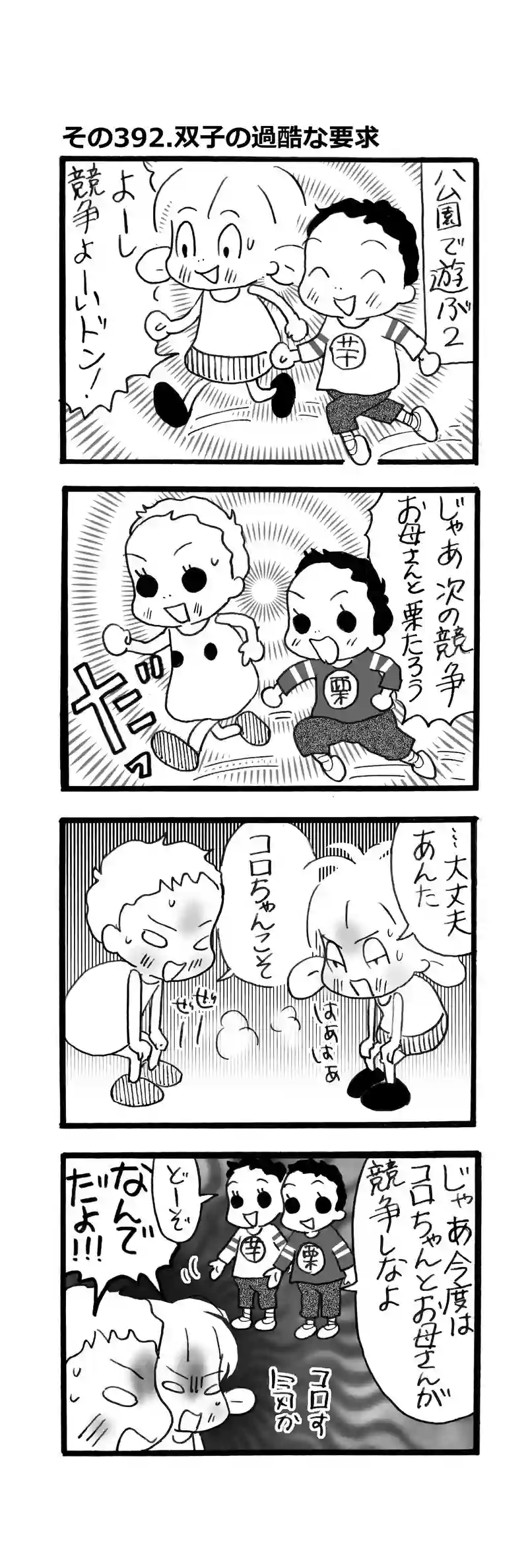 その392.双子の過酷な要求