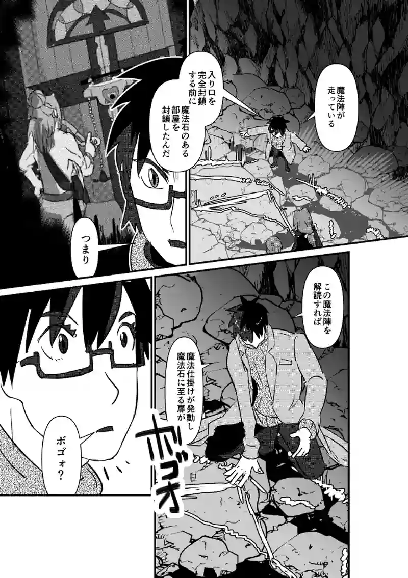 魔法石発見