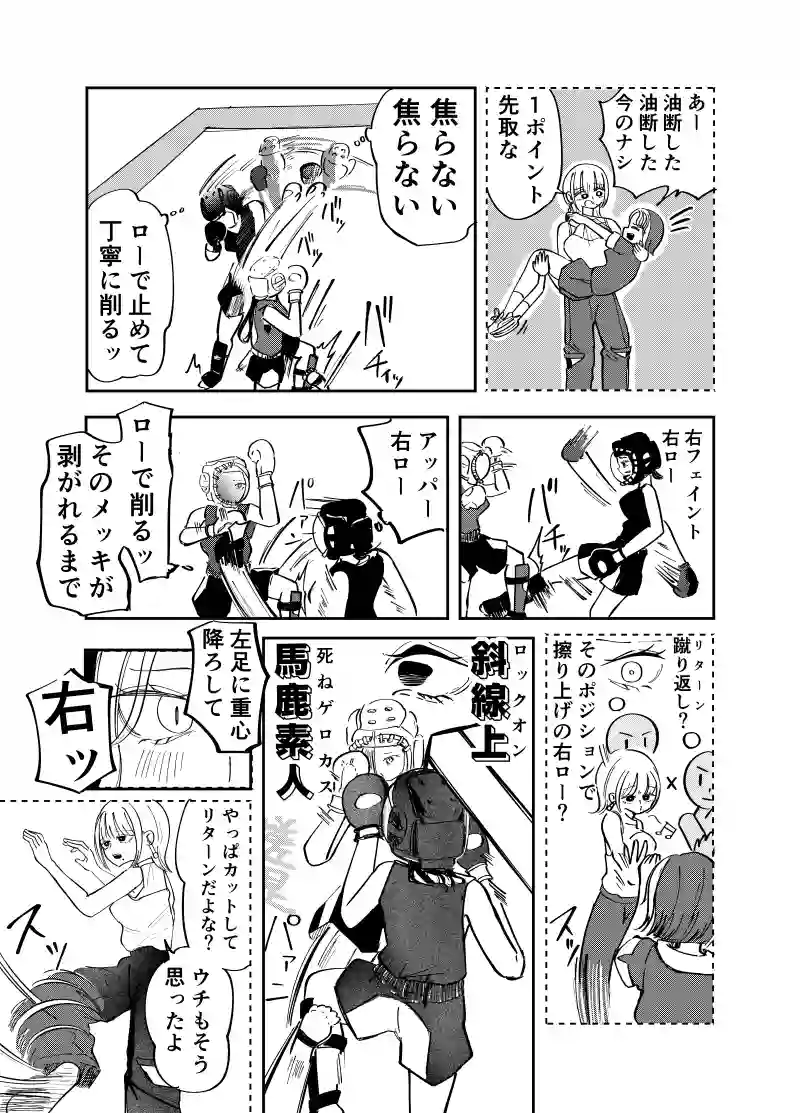 9話　ウチVS他学部　後編
