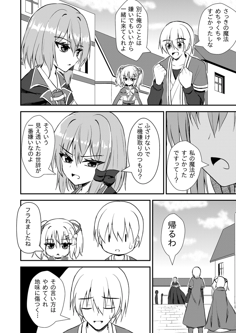 第４３話「進化した魔女」