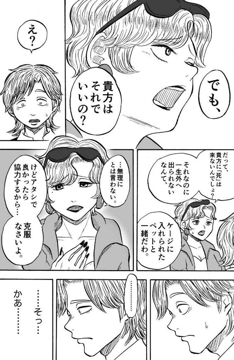 第二十四話 運命の魂