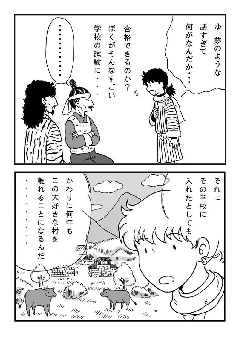 第四話　旅立ちの日