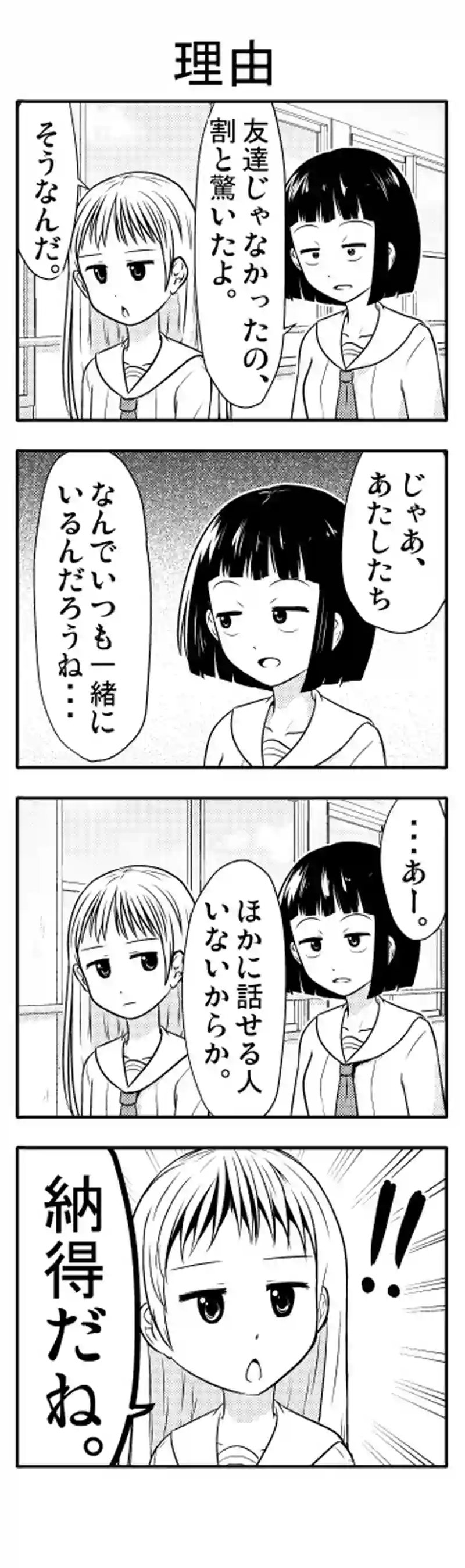 黒唐さんと雪原さんはかみあわない　④