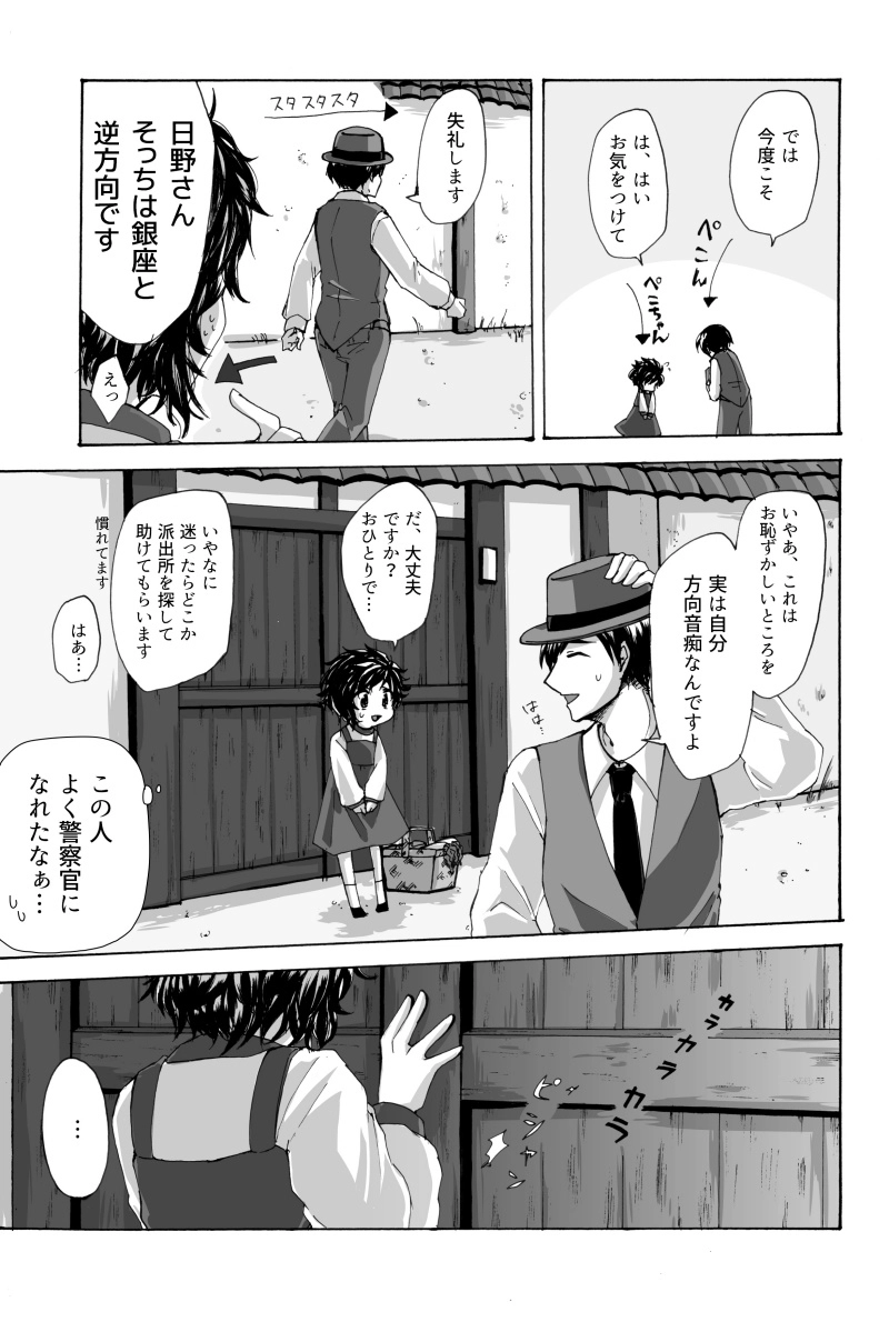 第三話『理想像』