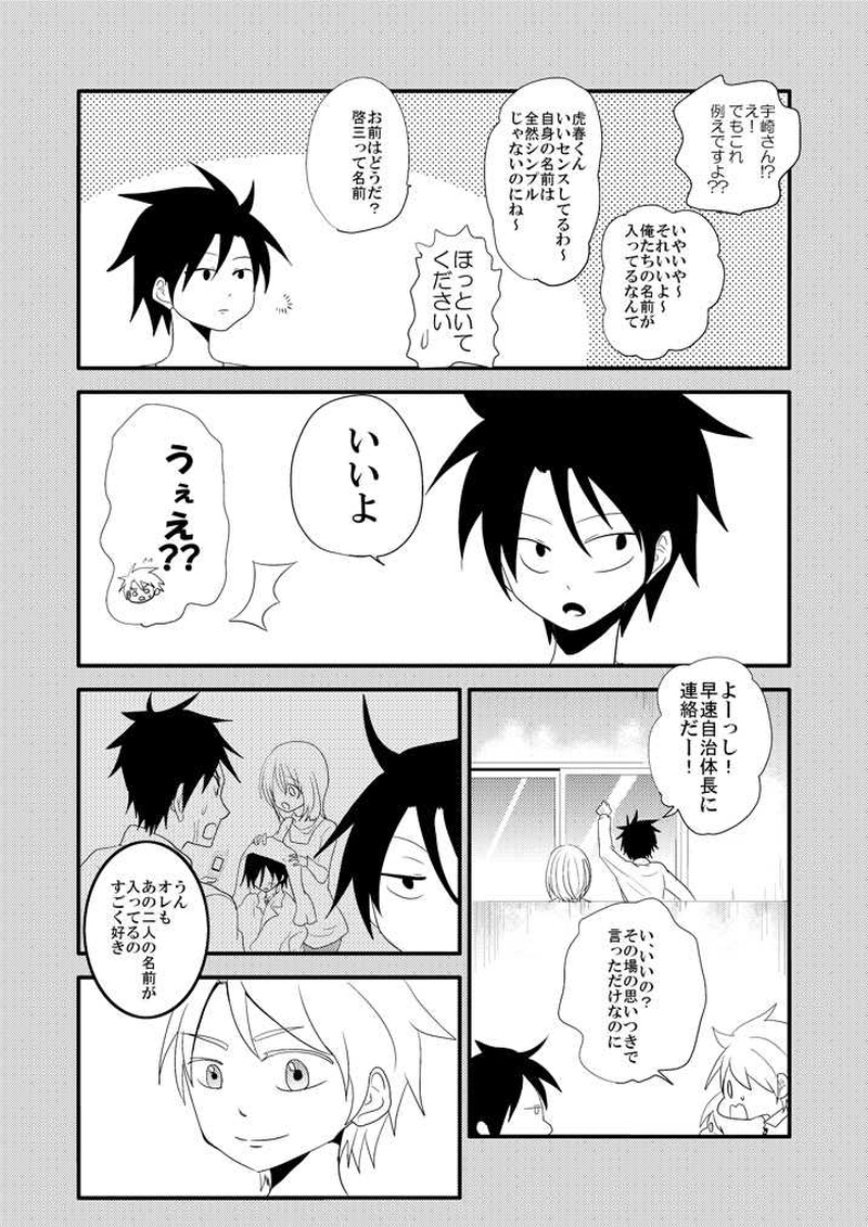 第八話「名前と再会」