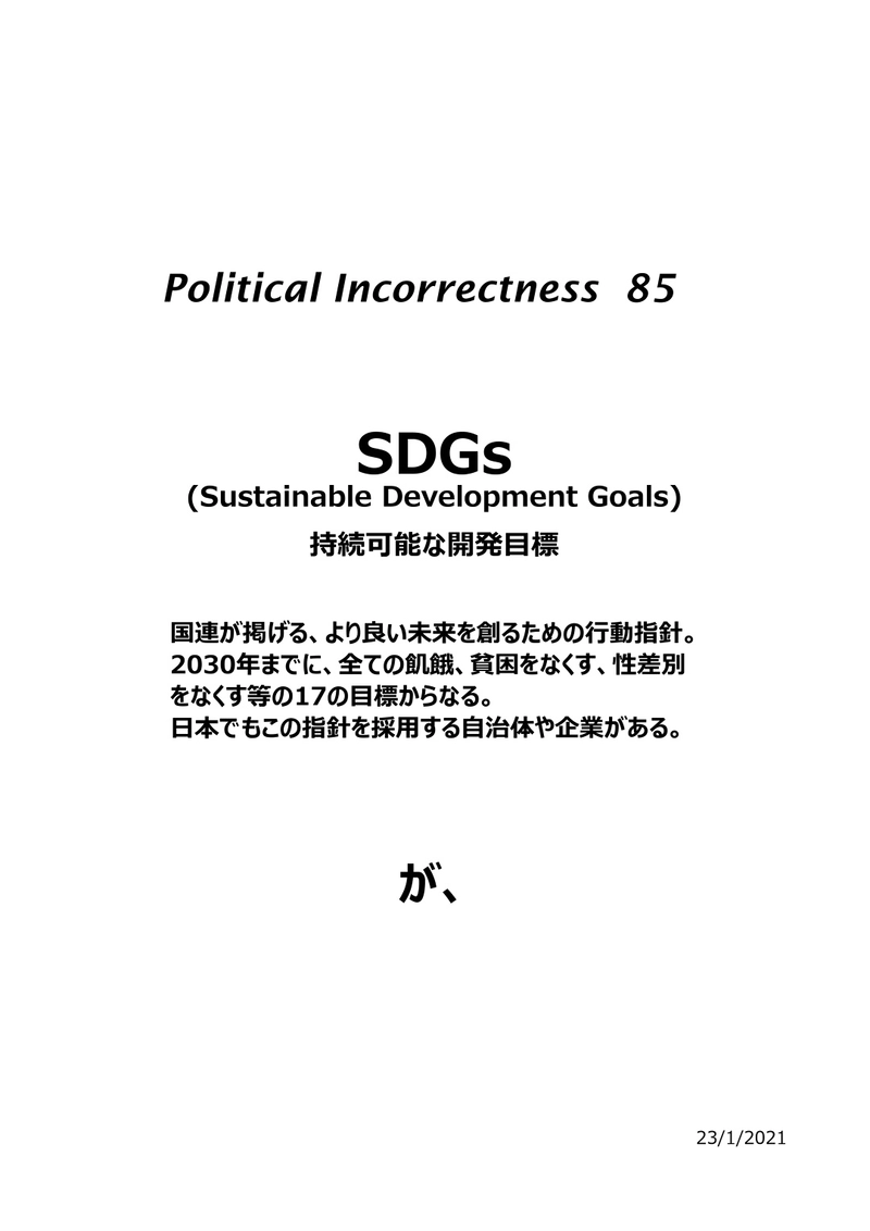 SDGs